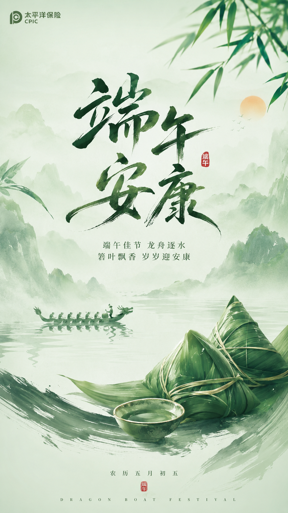 规范提需求 Prompt 生成结果：端午节海报