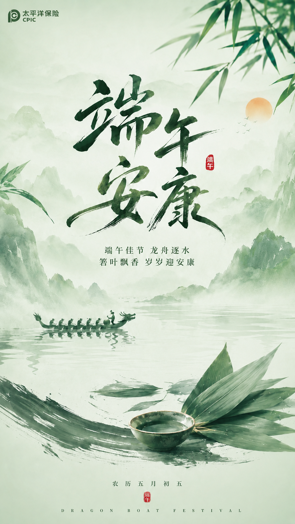 端午海报基础版
