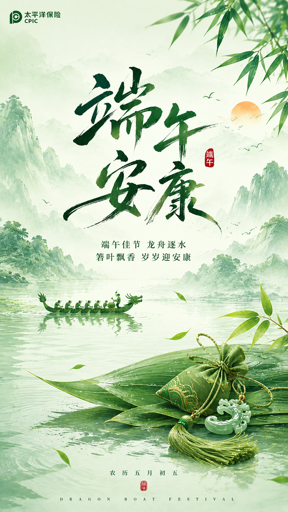 端午海报更换素材版