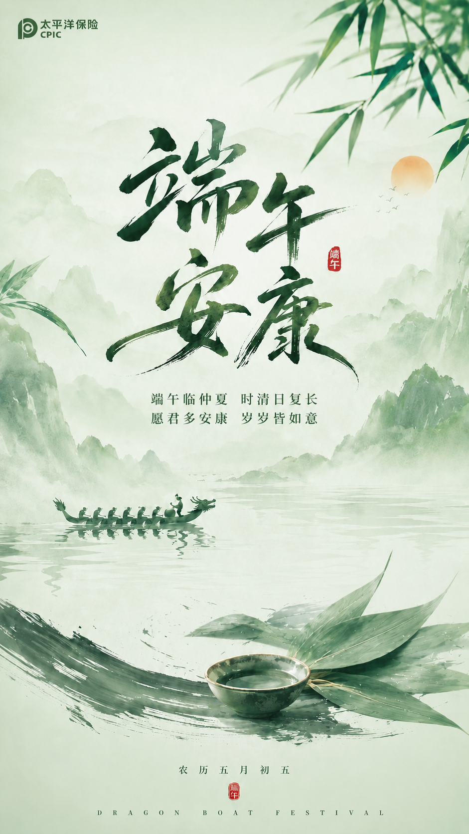 端午海报细节微调版