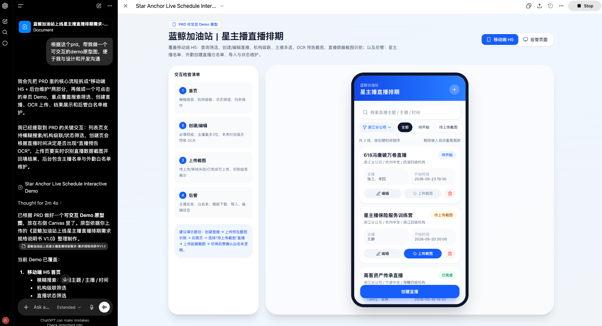 PRD需求转交互原型示例图
