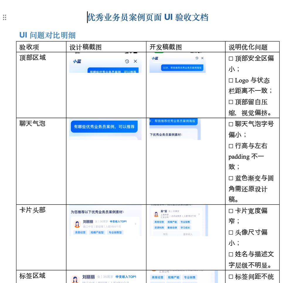 UI验收文档输出截图