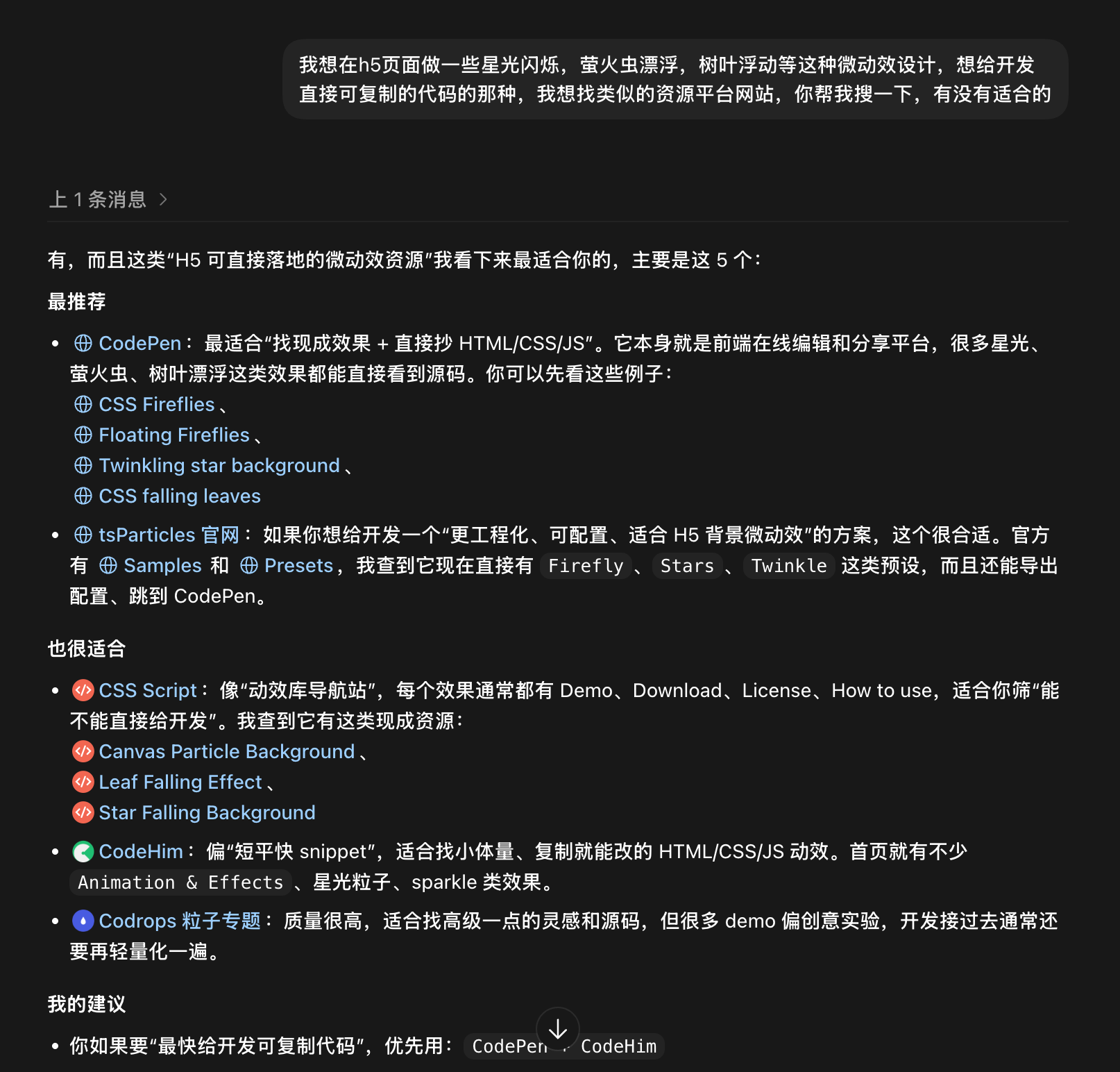 H5微动效资源平台搜索结果截图