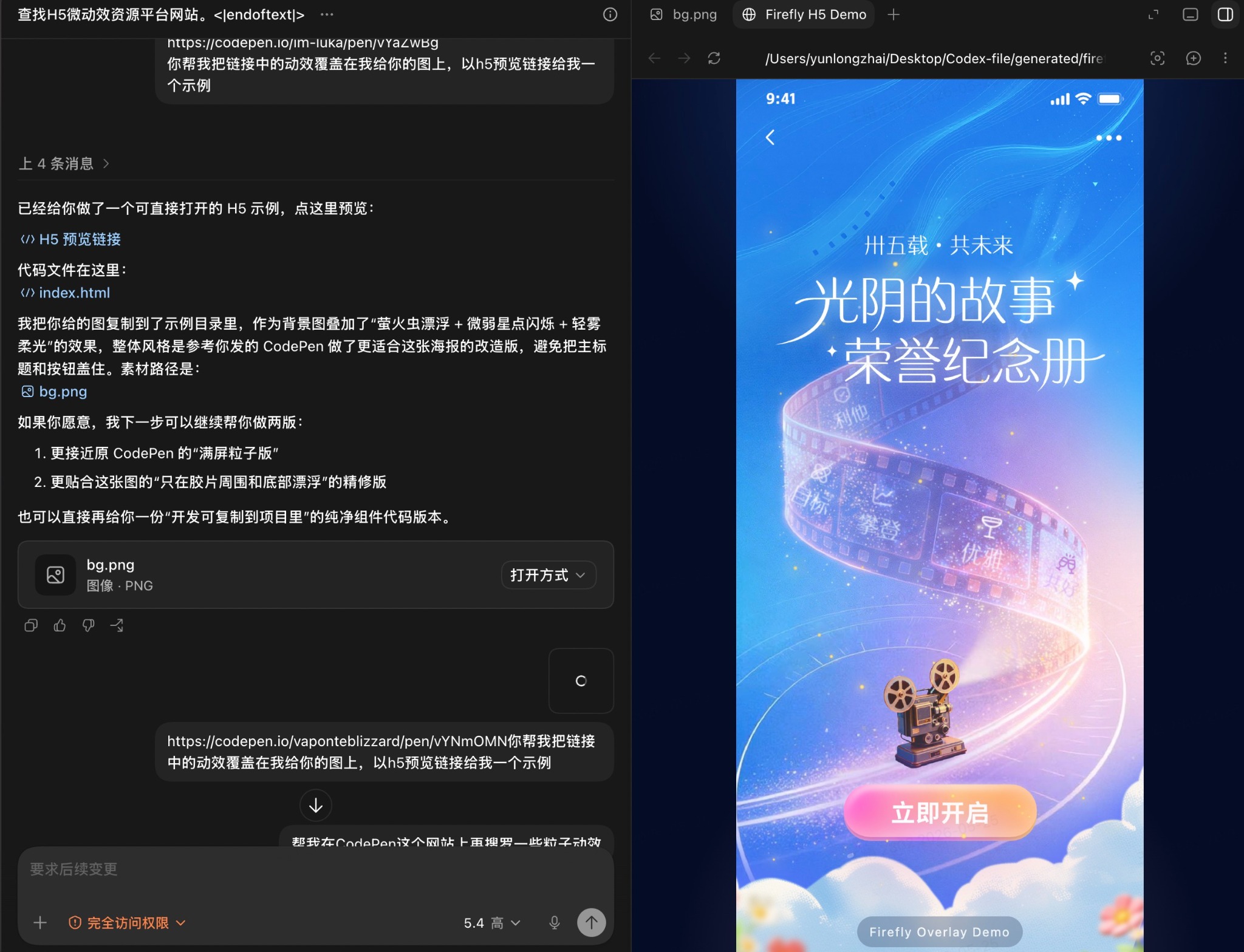 H5动效预览Demo截图