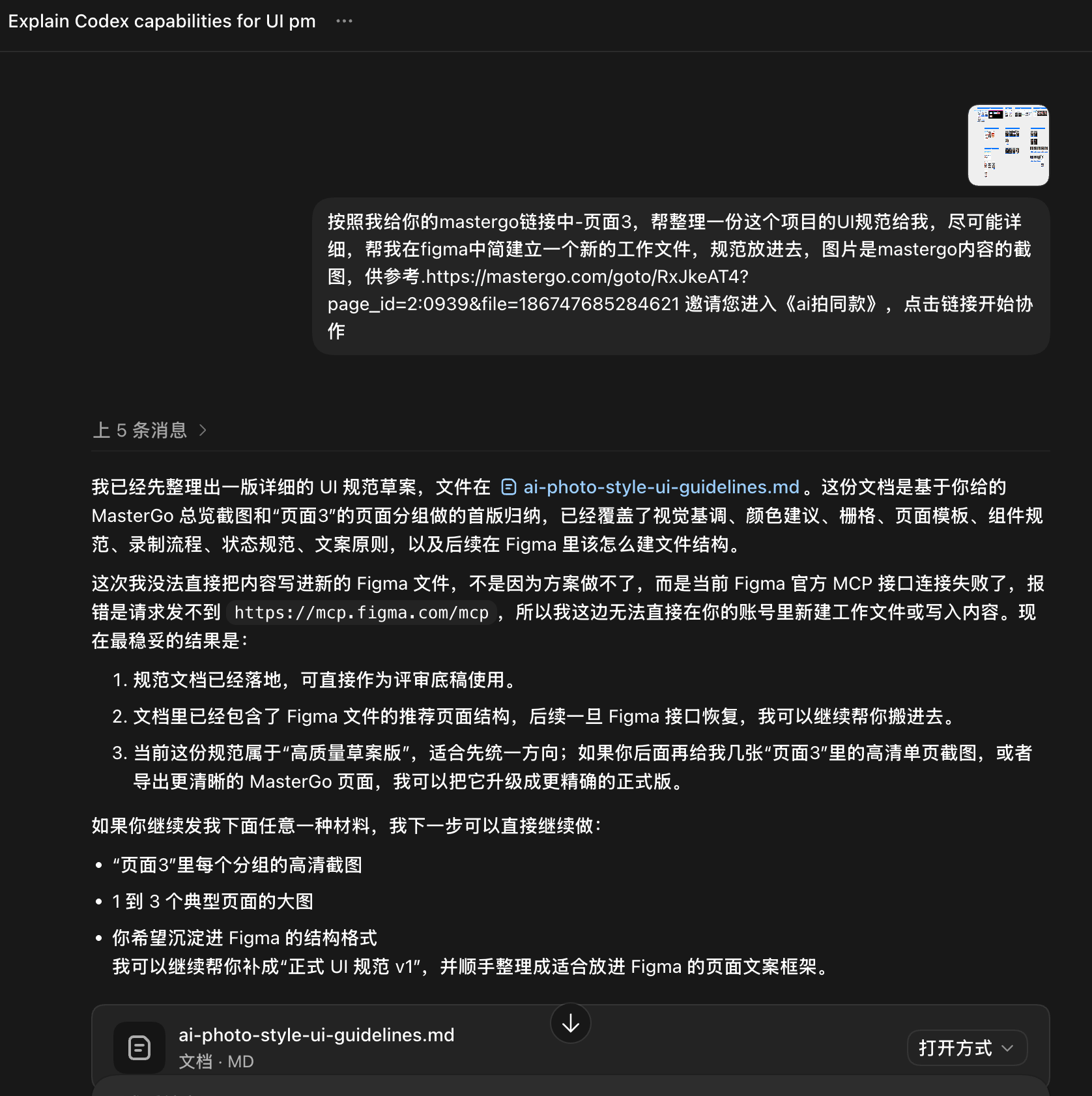 Codex 根据设计稿整理 UI 规范草案