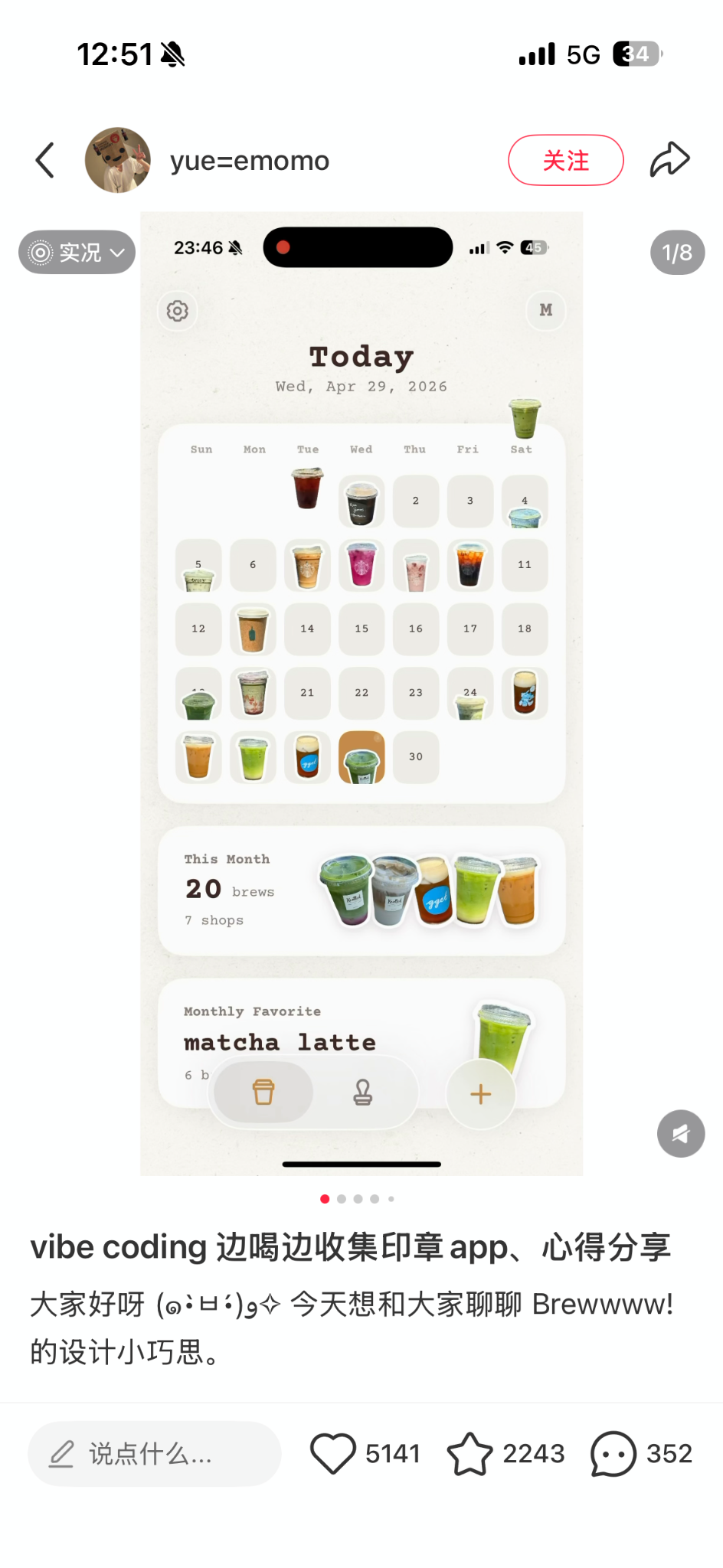 小红书案例：印章收集 App